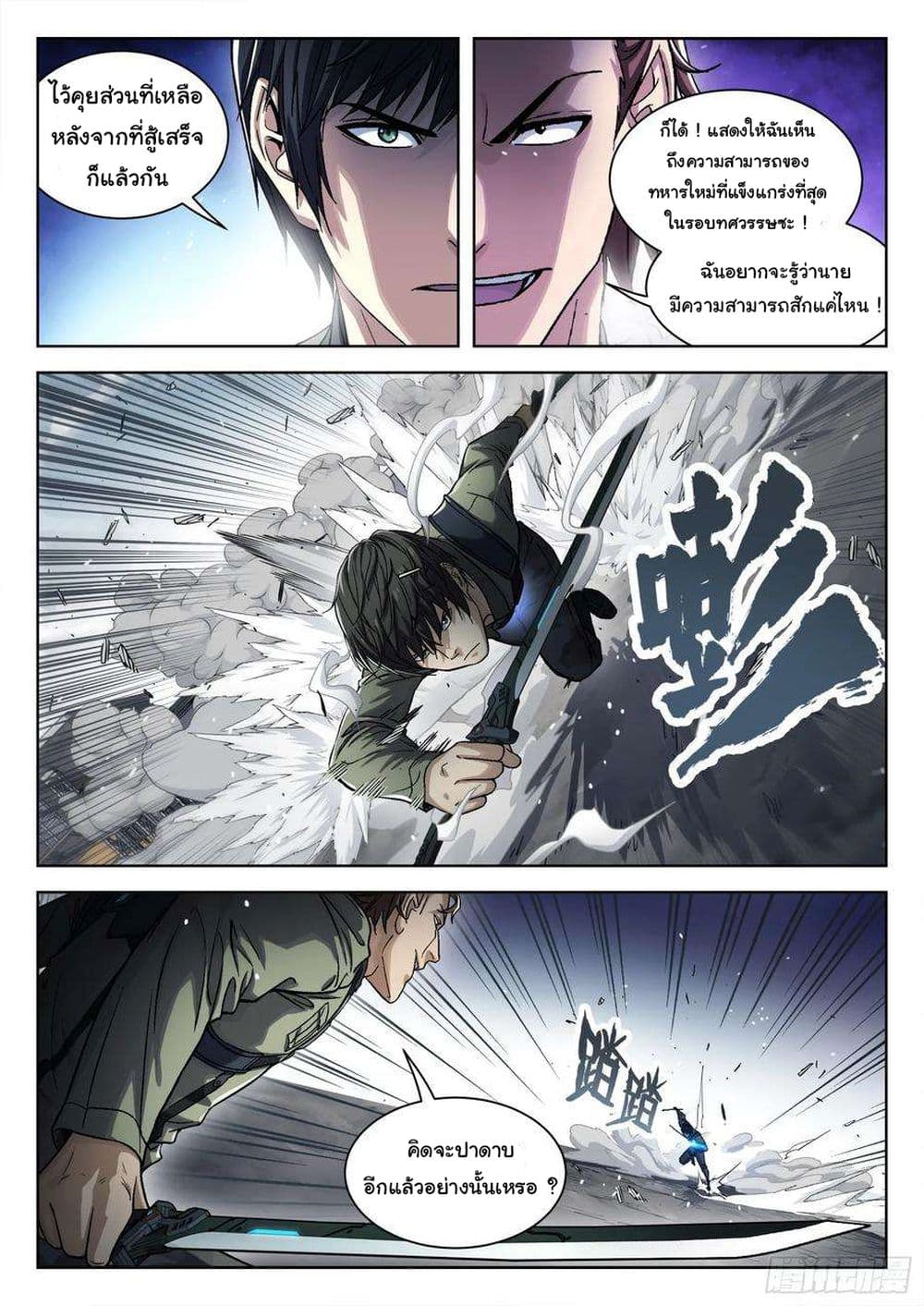 อ่านการ์ตูน Beyond The Sky 99 ภาพที่ 9