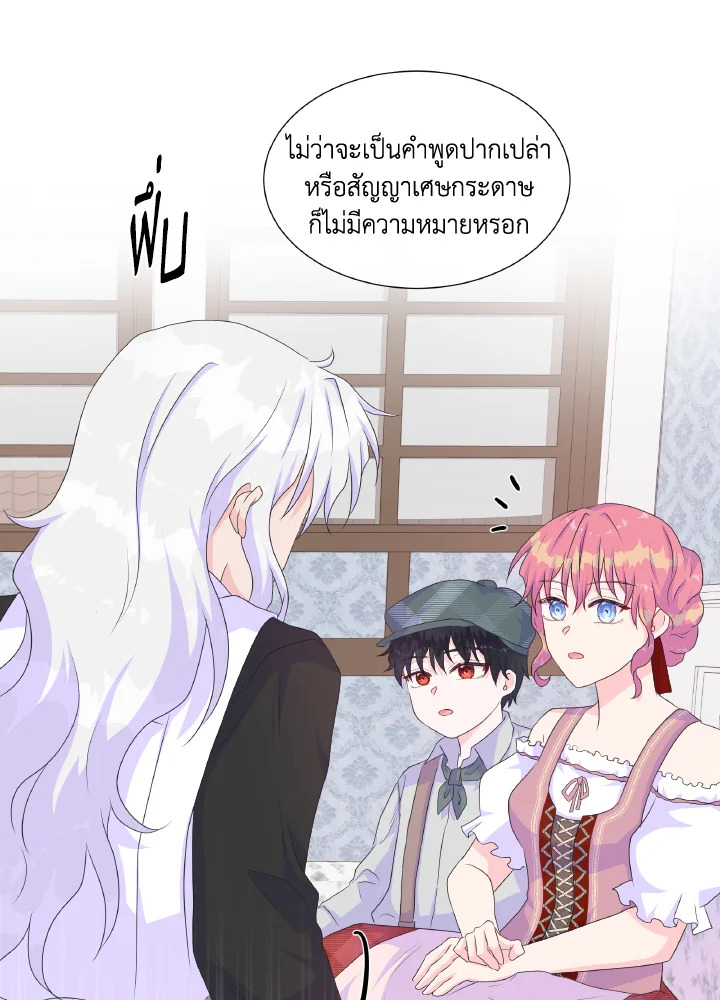 อ่านการ์ตูน Don’t Trust the Female Lead 16 ภาพที่ 47