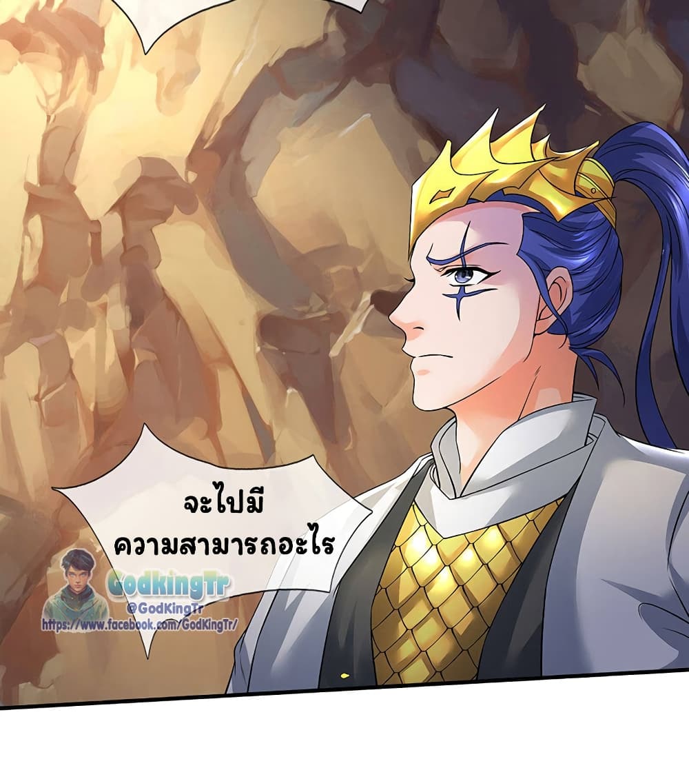 อ่านการ์ตูน Eternal god King 153 ภาพที่ 19