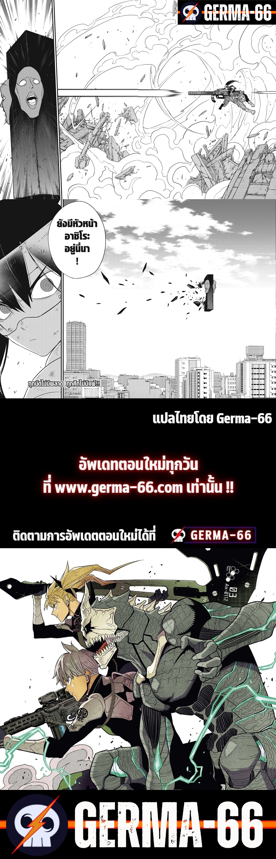 อ่านการ์ตูน Kaiju No. 8 95 ภาพที่ 6