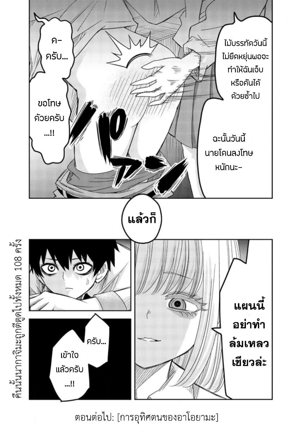 อ่านการ์ตูน Ijimeru Yabai Yatsu 50 ภาพที่ 15