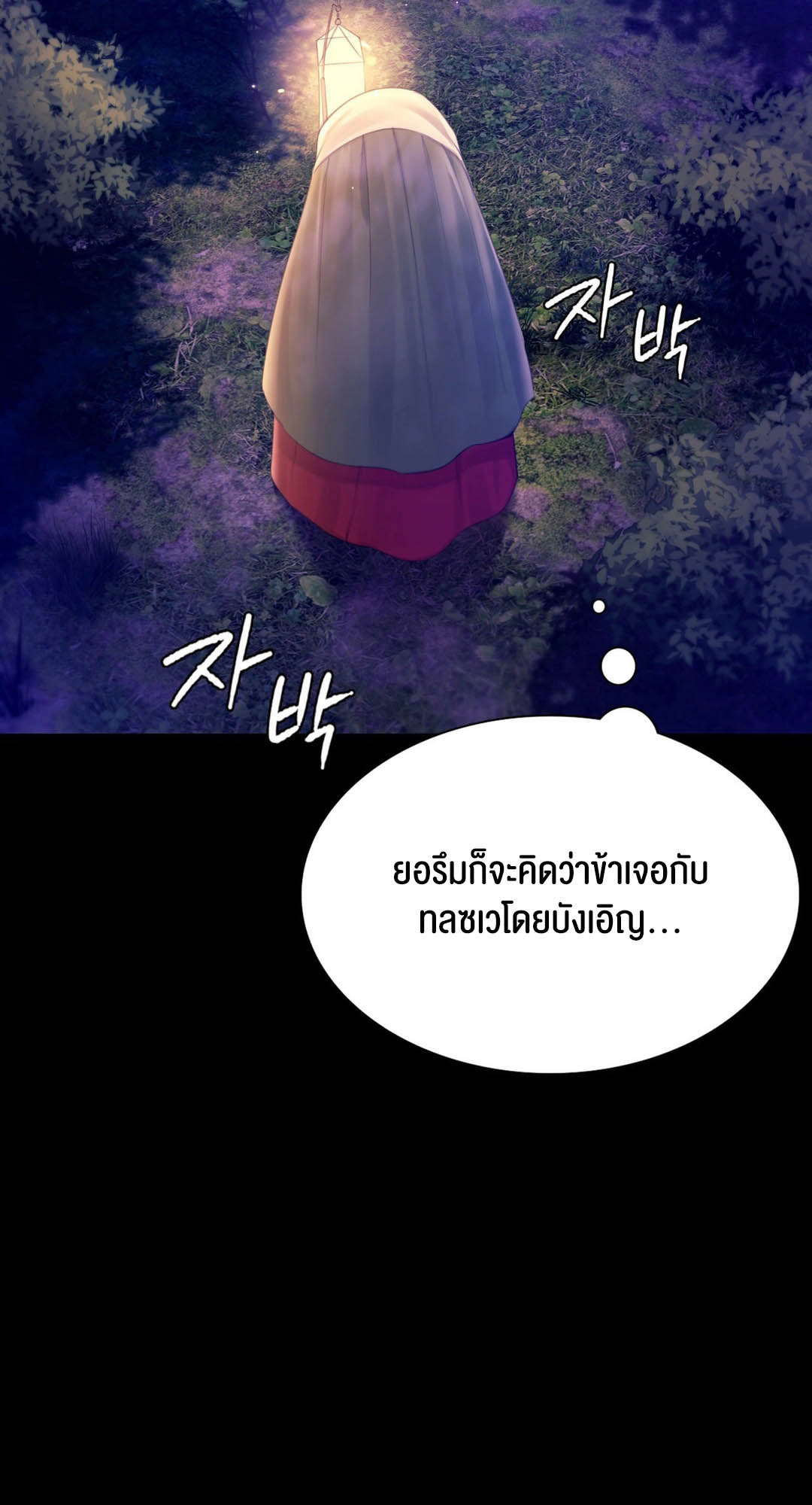 อ่านการ์ตูน Madam 88 ภาพที่ 69