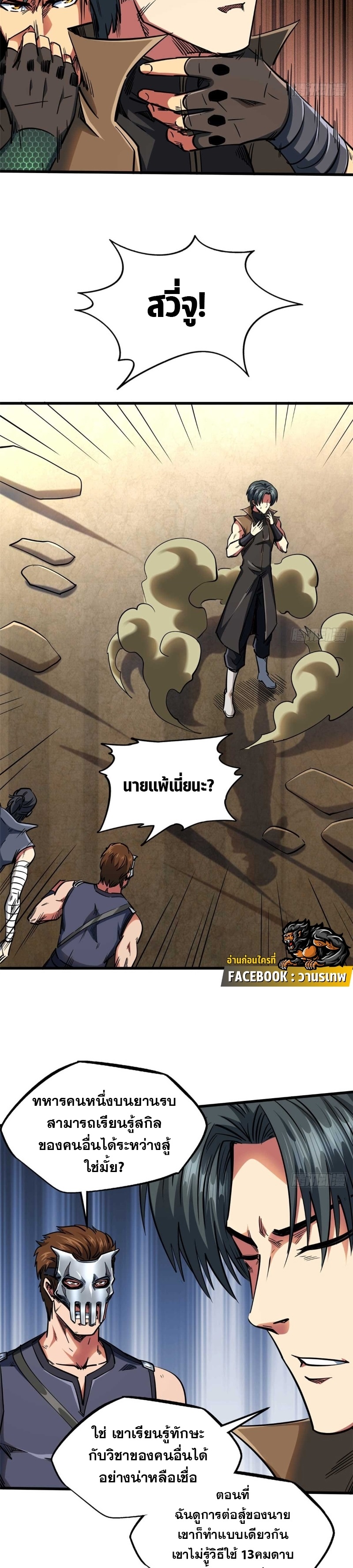 อ่านการ์ตูน Super God Gene 112 ภาพที่ 14