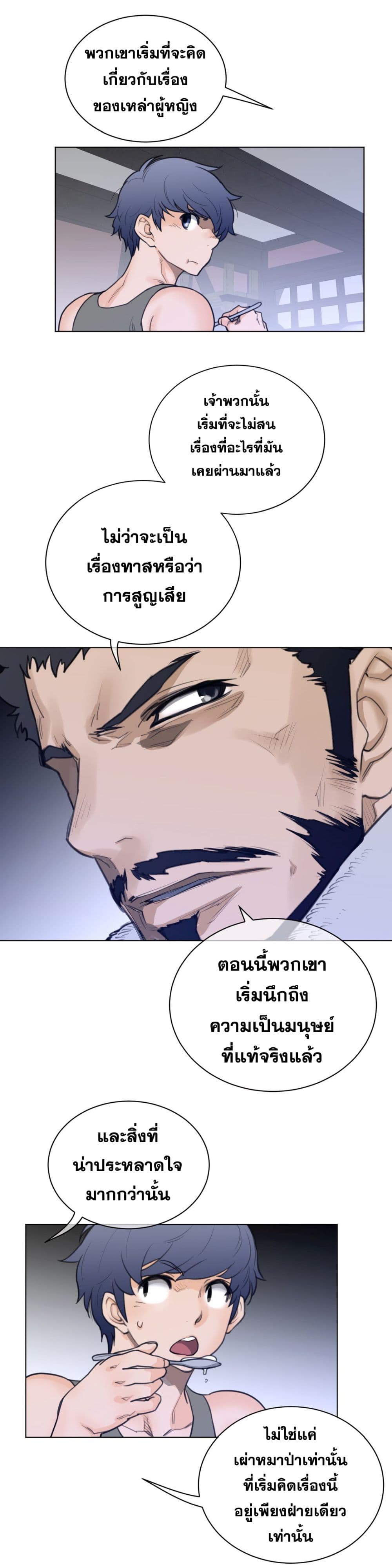 อ่านการ์ตูน Perfect Half 62 ภาพที่ 8