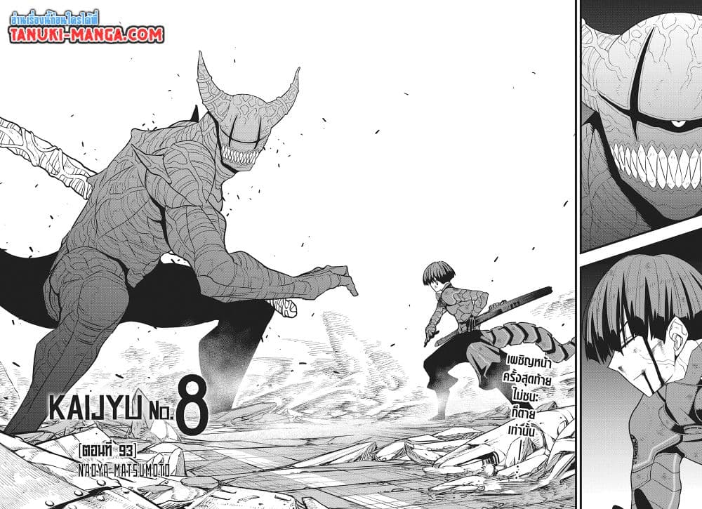 อ่านการ์ตูน Kaiju No.8 93 ภาพที่ 4