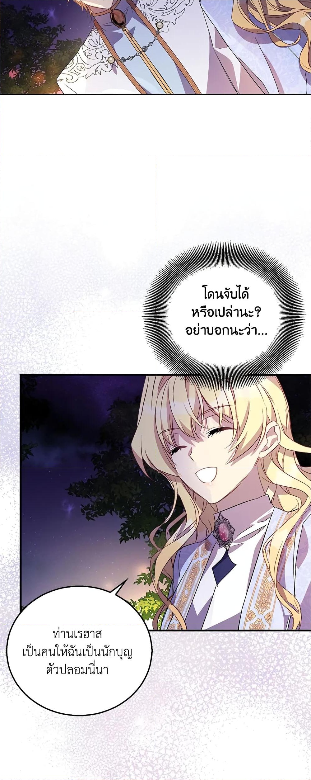 อ่านการ์ตูน I’m a Fake Saintess but the Gods are Obsessed 30 ภาพที่ 11