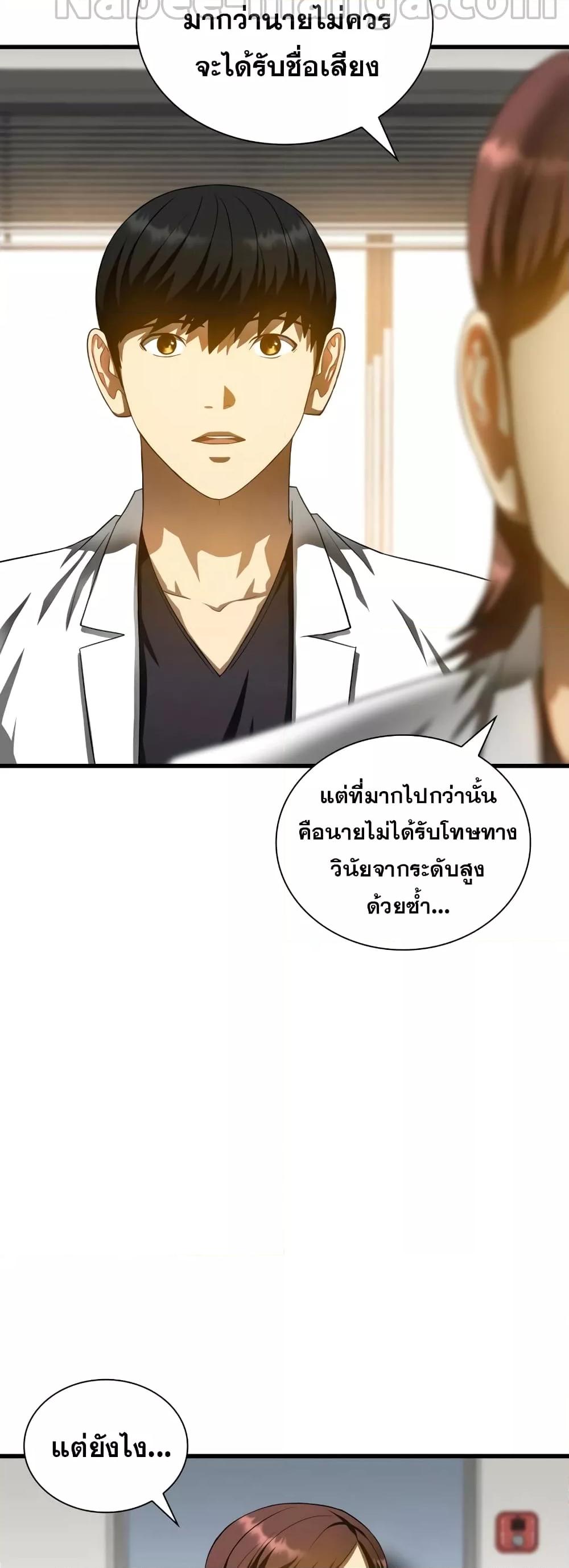 อ่านการ์ตูน Perfect Surgeon 66 ภาพที่ 52