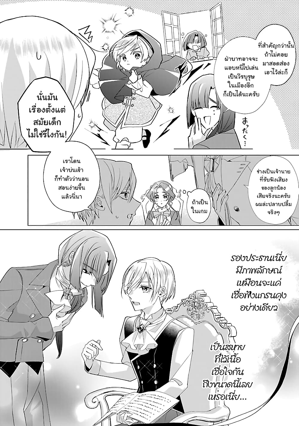 อ่านการ์ตูน The Fed Up Office Lady Wants to Serve the Villainess 12.2 ภาพที่ 11