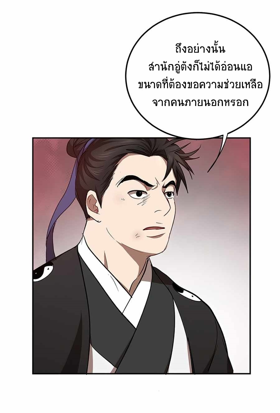 อ่านการ์ตูน Path of the Shaman 48 ภาพที่ 20