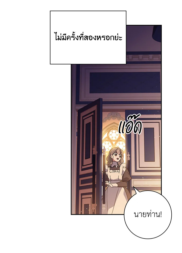 อ่านการ์ตูน The Princess in the Attic 20 ภาพที่ 28