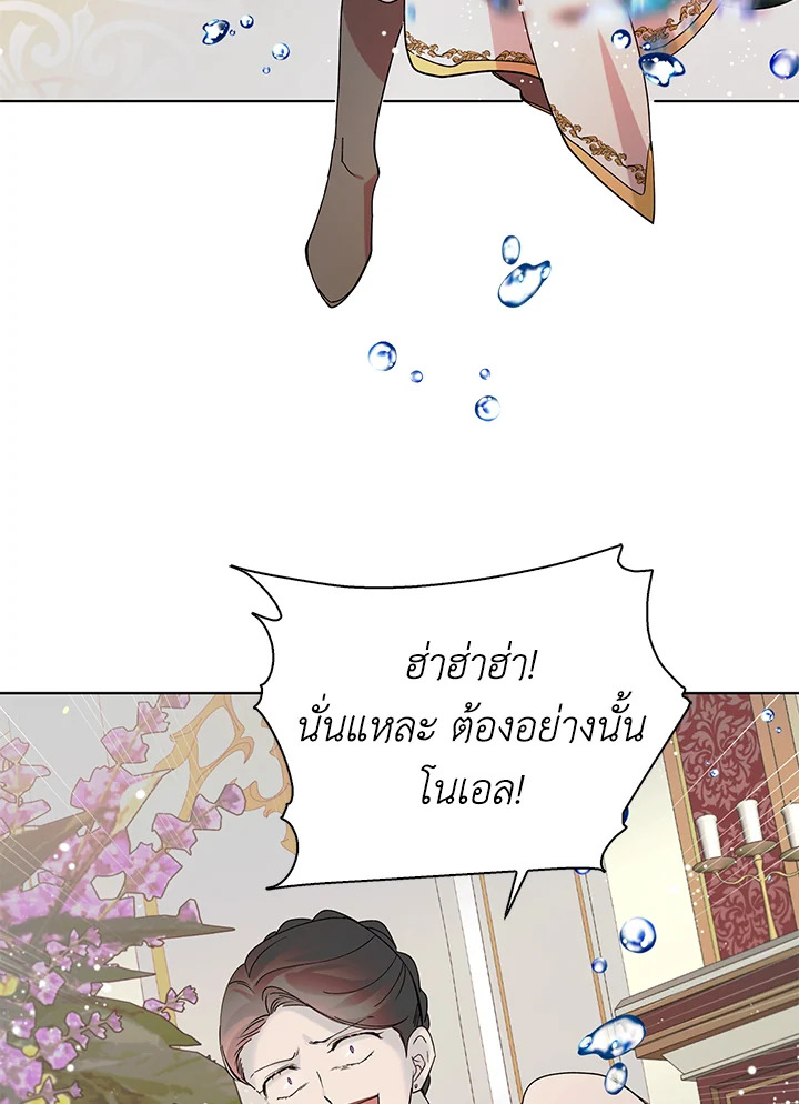 อ่านการ์ตูน A Way to Protect the Lovable You 19 ภาพที่ 53