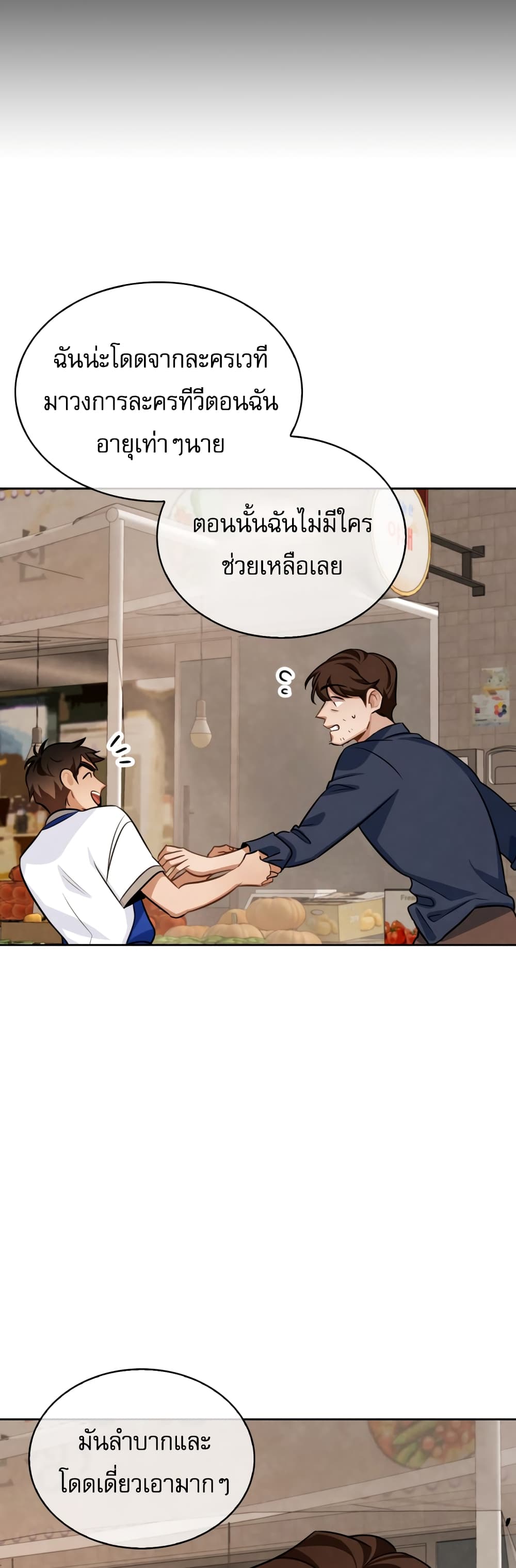 อ่านการ์ตูน Be the Actor 6 ภาพที่ 25