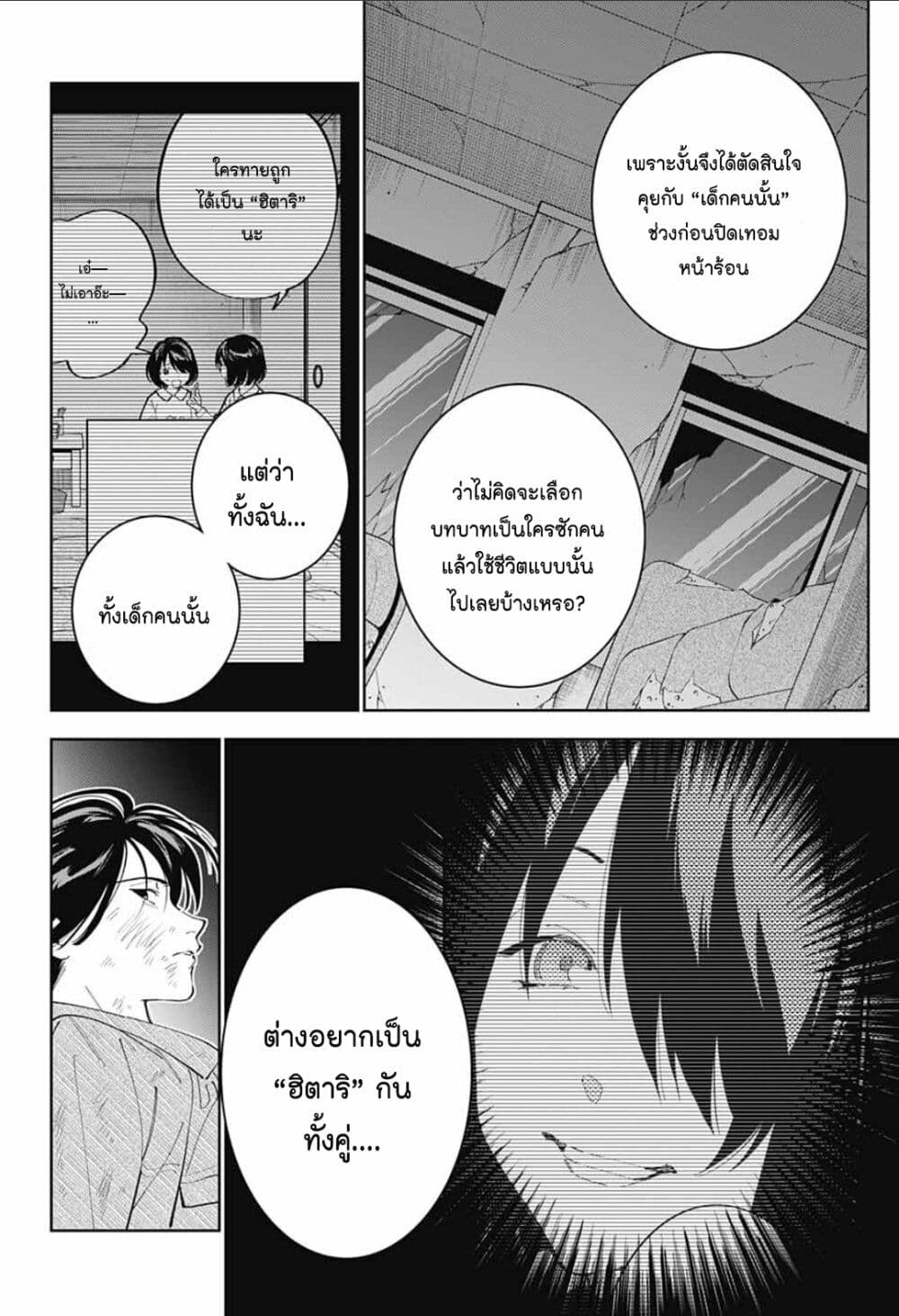 อ่านการ์ตูน Boku to Kimi no Nijuu Tantei 30 ภาพที่ 16