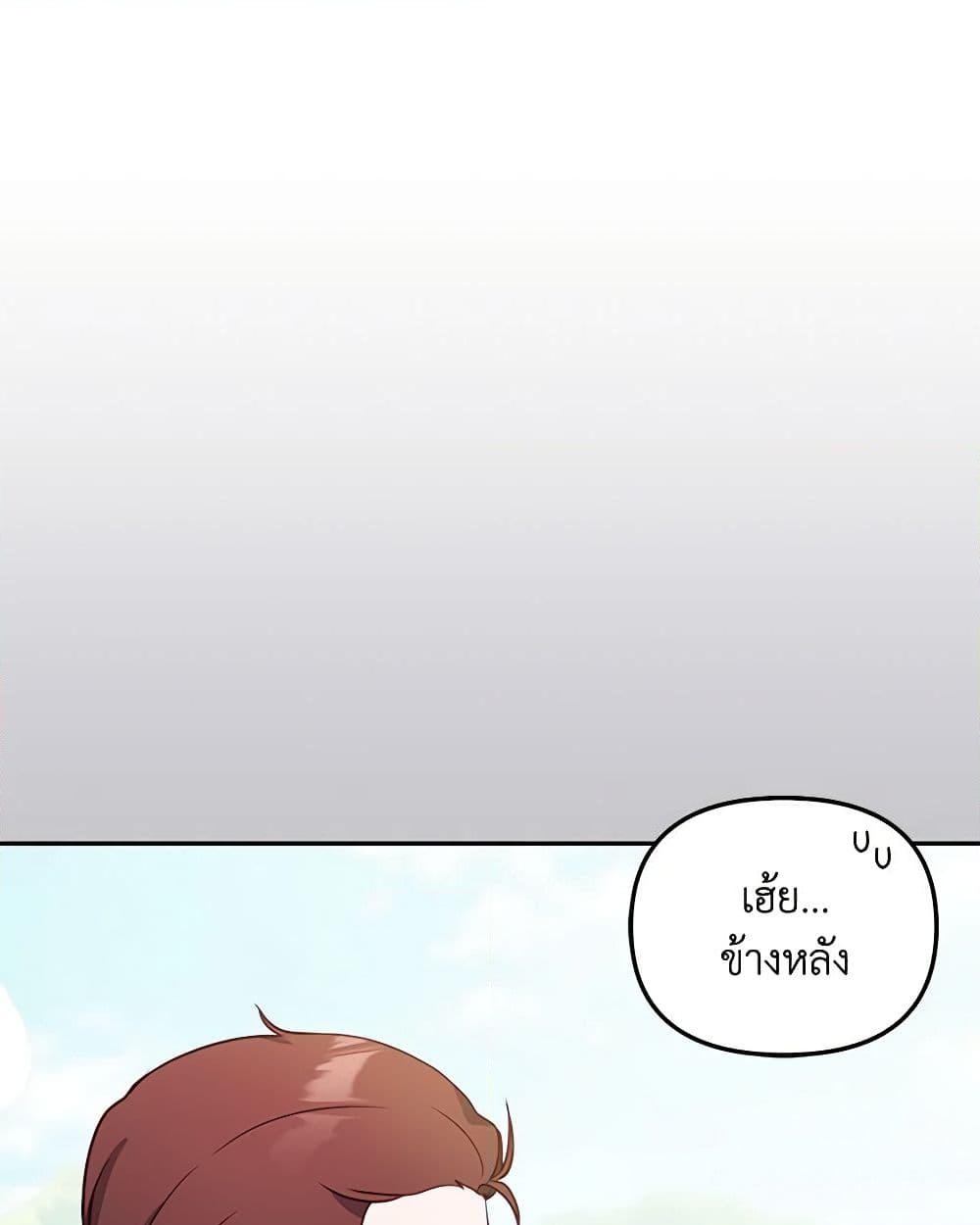 อ่านการ์ตูน I’m Being Raised by Villains 3 ภาพที่ 78