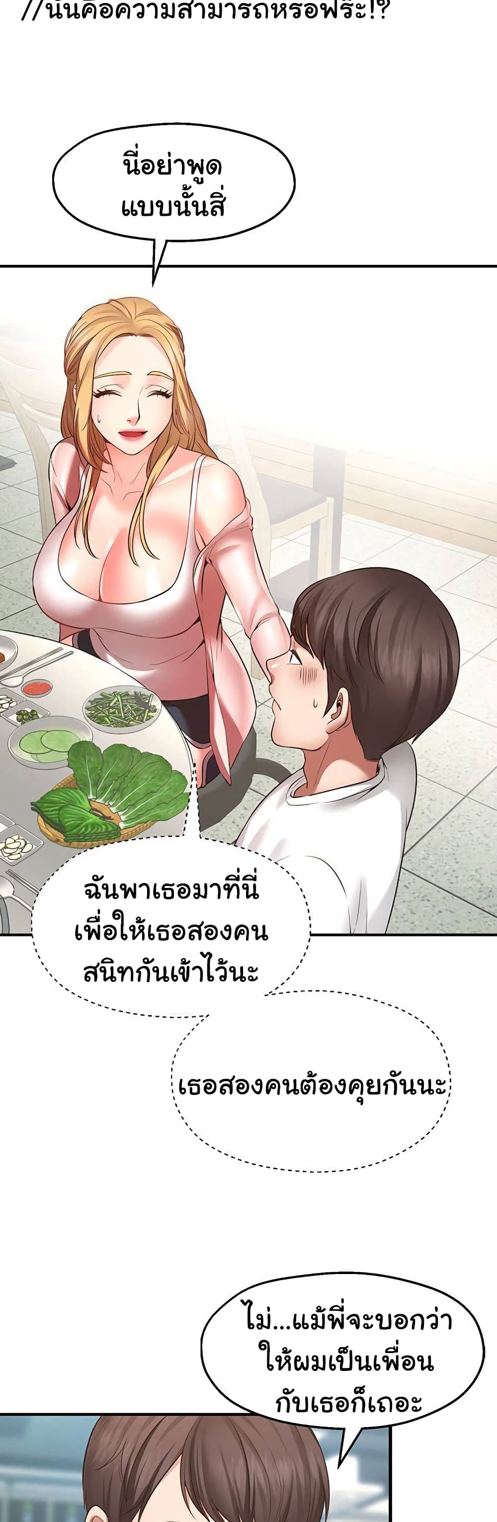 อ่านการ์ตูน Wish Partner 1 ภาพที่ 73