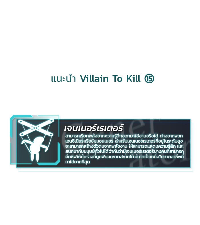 อ่านการ์ตูน Villain to Kill 31 ภาพที่ 126