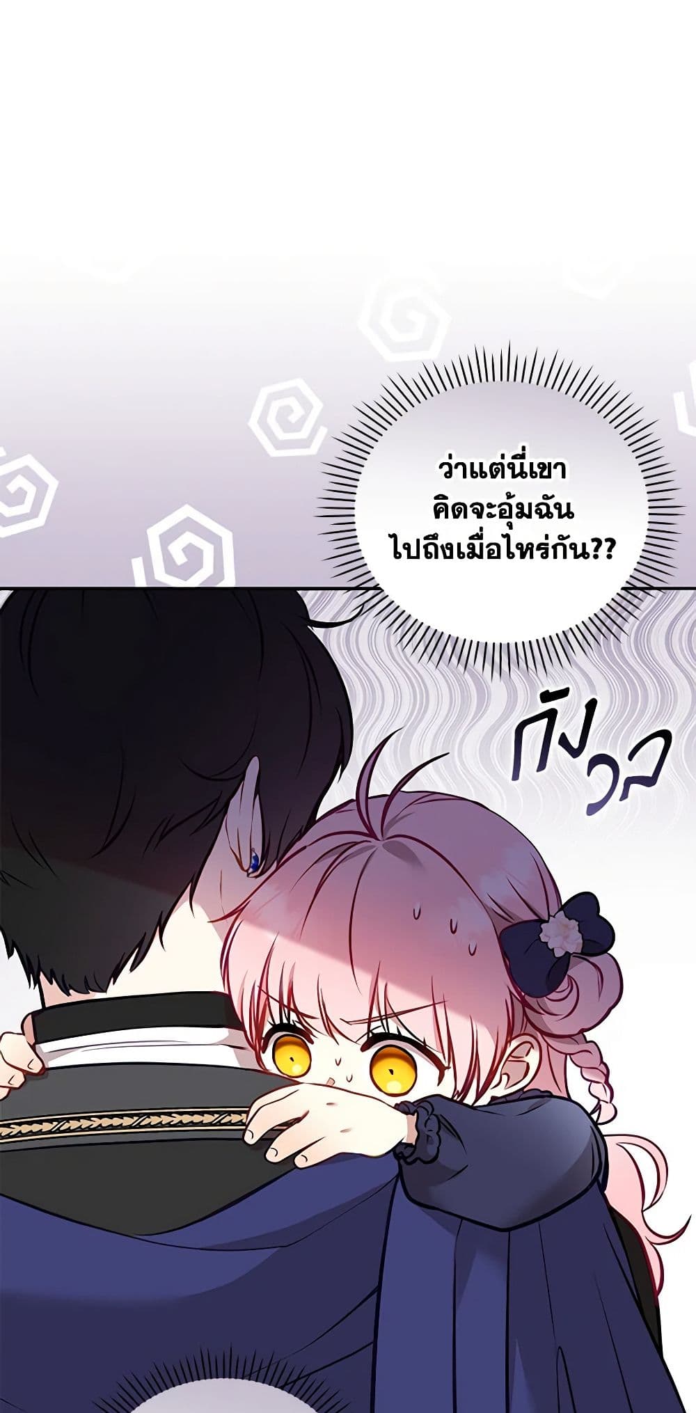 อ่านการ์ตูน I’m Being Raised by Villains 5 ภาพที่ 68