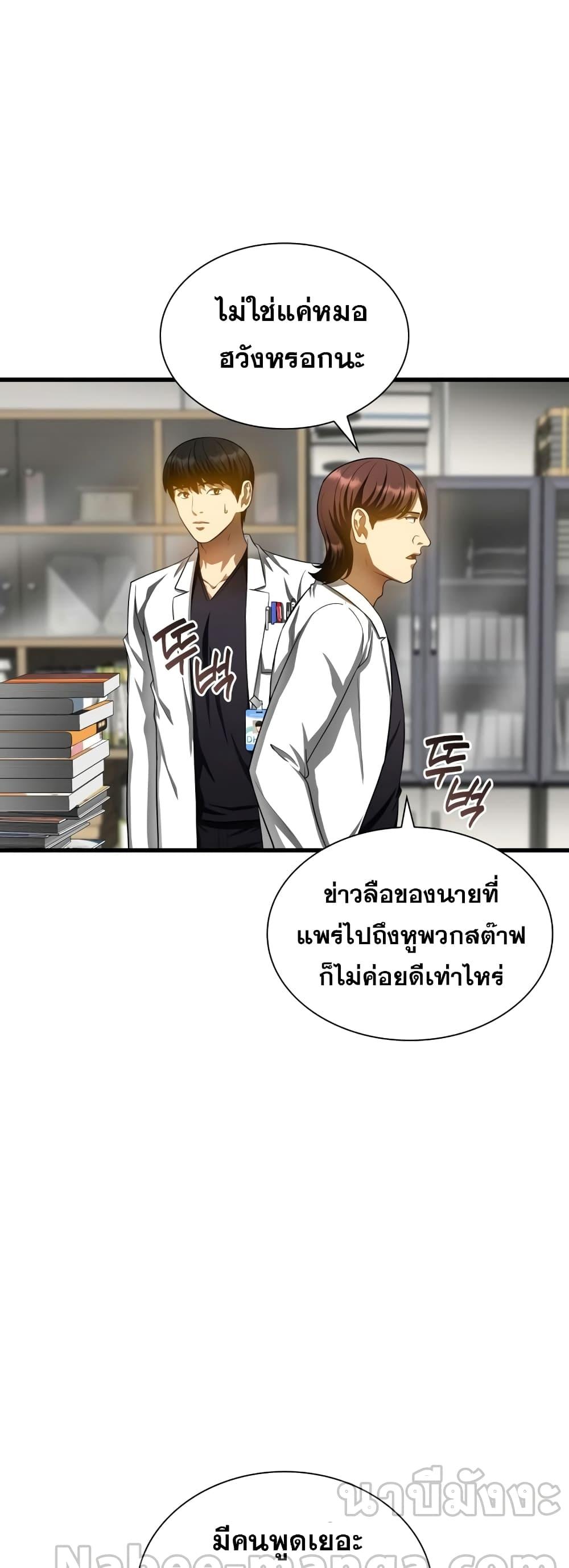 อ่านการ์ตูน Perfect Surgeon 66 ภาพที่ 51