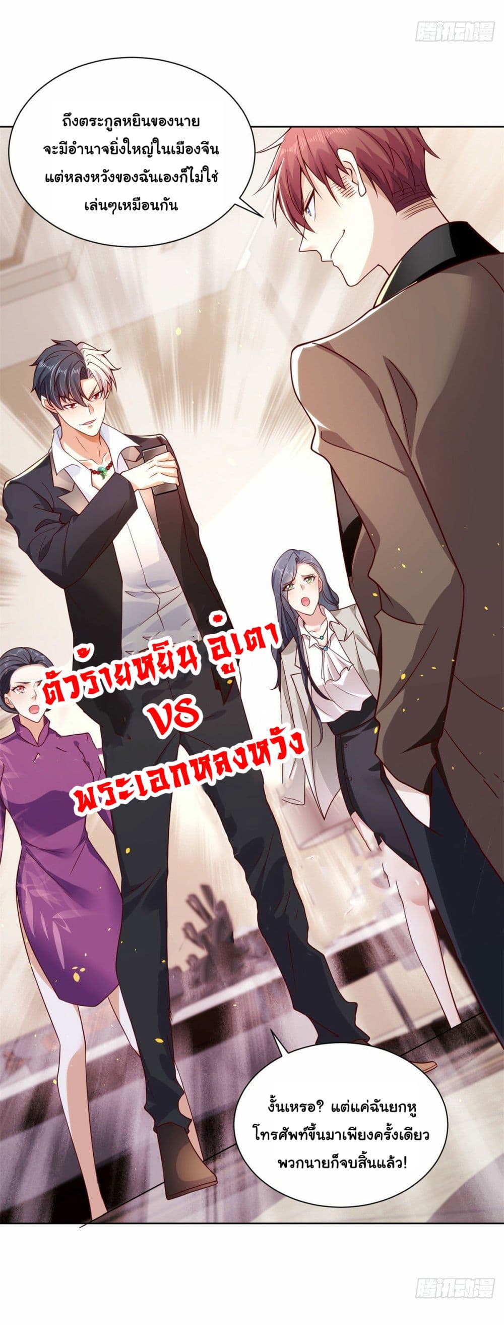 อ่านการ์ตูน Sorry, I’m A Villain 1 ภาพที่ 46