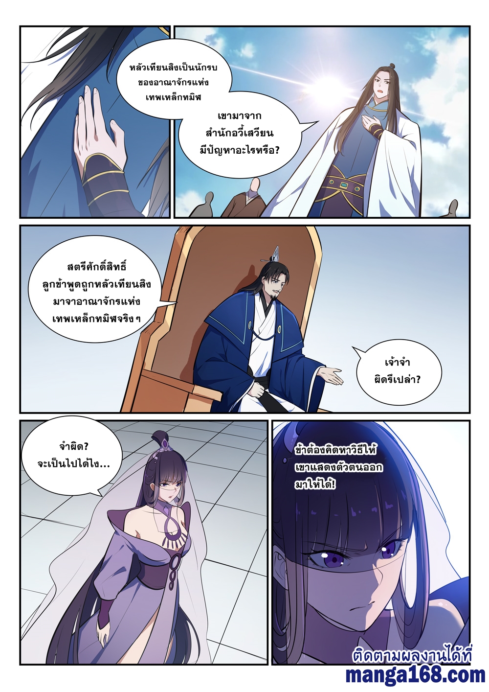 อ่านการ์ตูน Bailian Chengshen 377 ภาพที่ 10