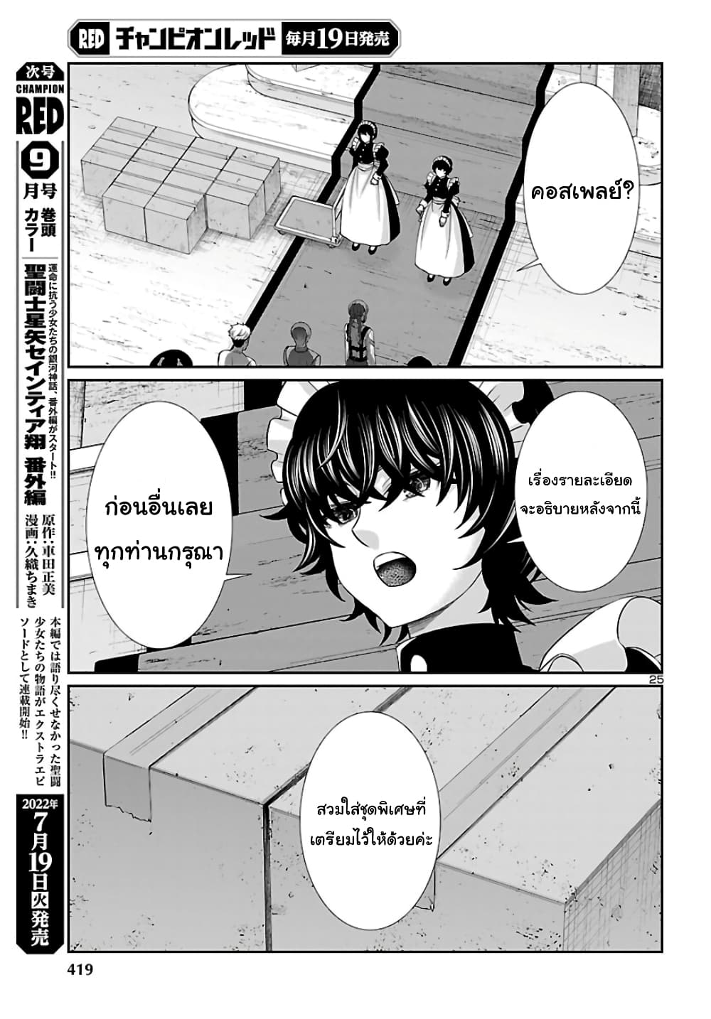 อ่านการ์ตูน Dead Tube 81 ภาพที่ 24