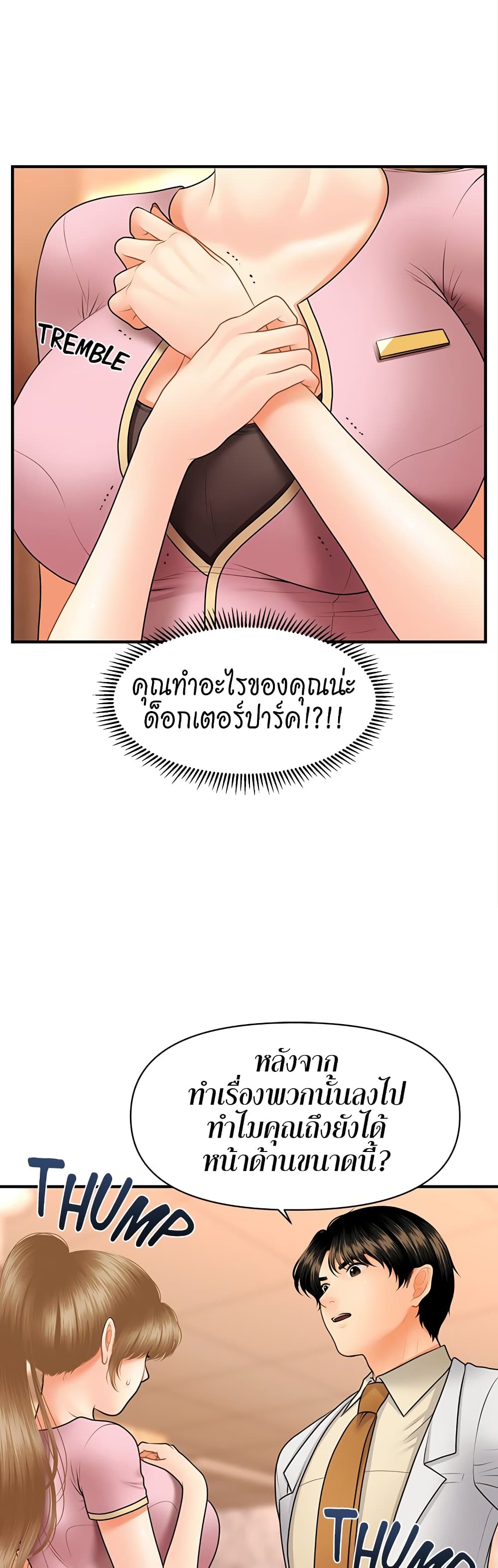 อ่านการ์ตูน Hey, Handsome 40 ภาพที่ 18