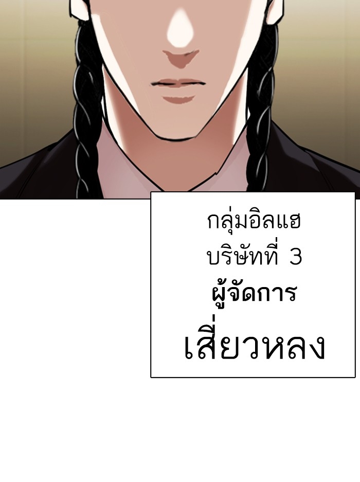 อ่านการ์ตูน Lookism 330 ภาพที่ 179