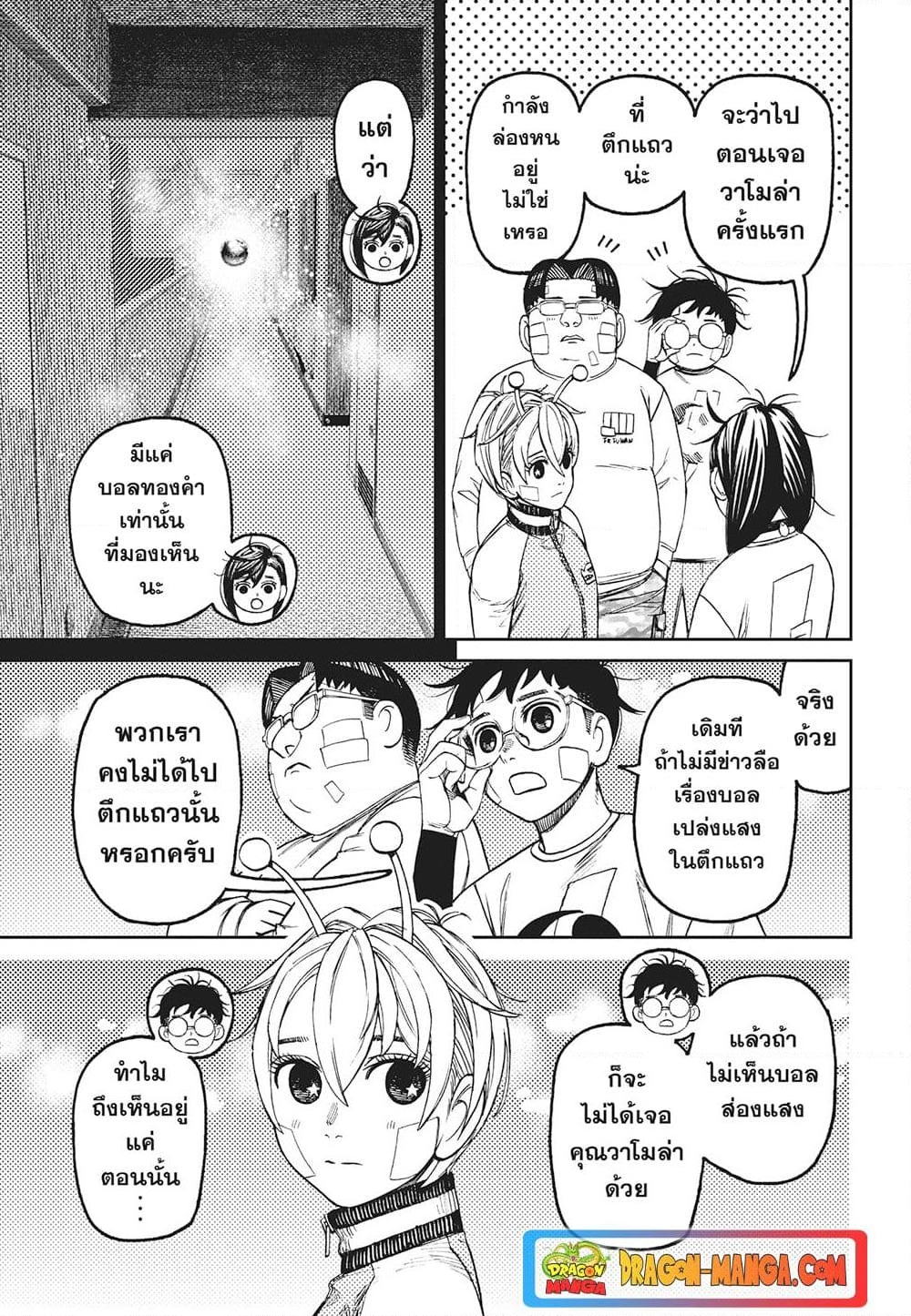 อ่านการ์ตูน Dandadan 120 ภาพที่ 11