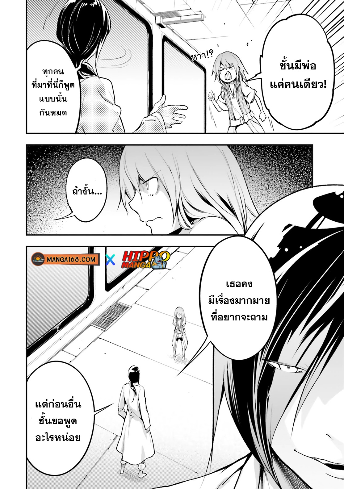 อ่านการ์ตูน LV999 no Murabito 43 ภาพที่ 3