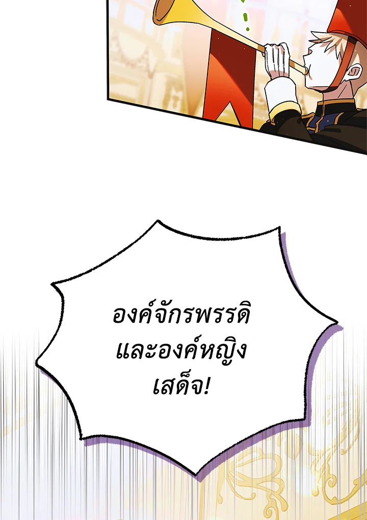 อ่านการ์ตูน A Way to Protect the Lovable You 101 ภาพที่ 110