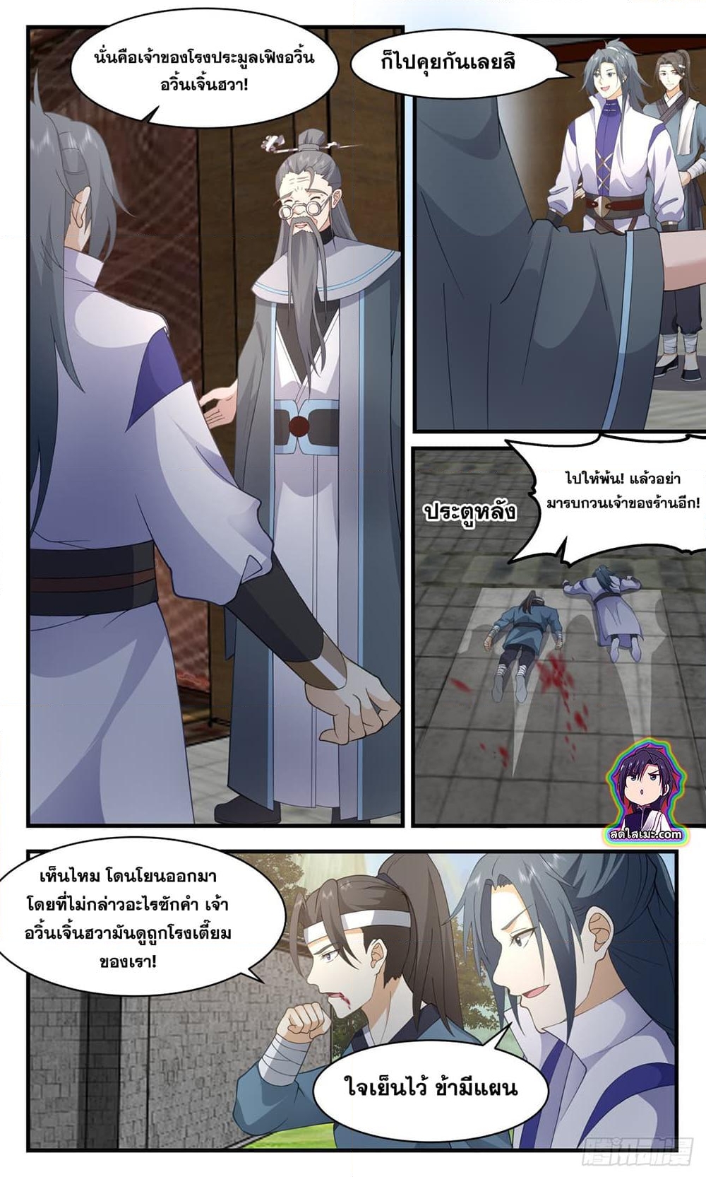 อ่านการ์ตูน Martial Peak 2625 ภาพที่ 3