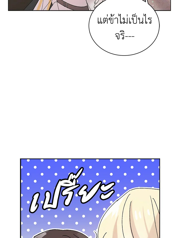 อ่านการ์ตูน A Way to Protect the Lovable You 23 ภาพที่ 85