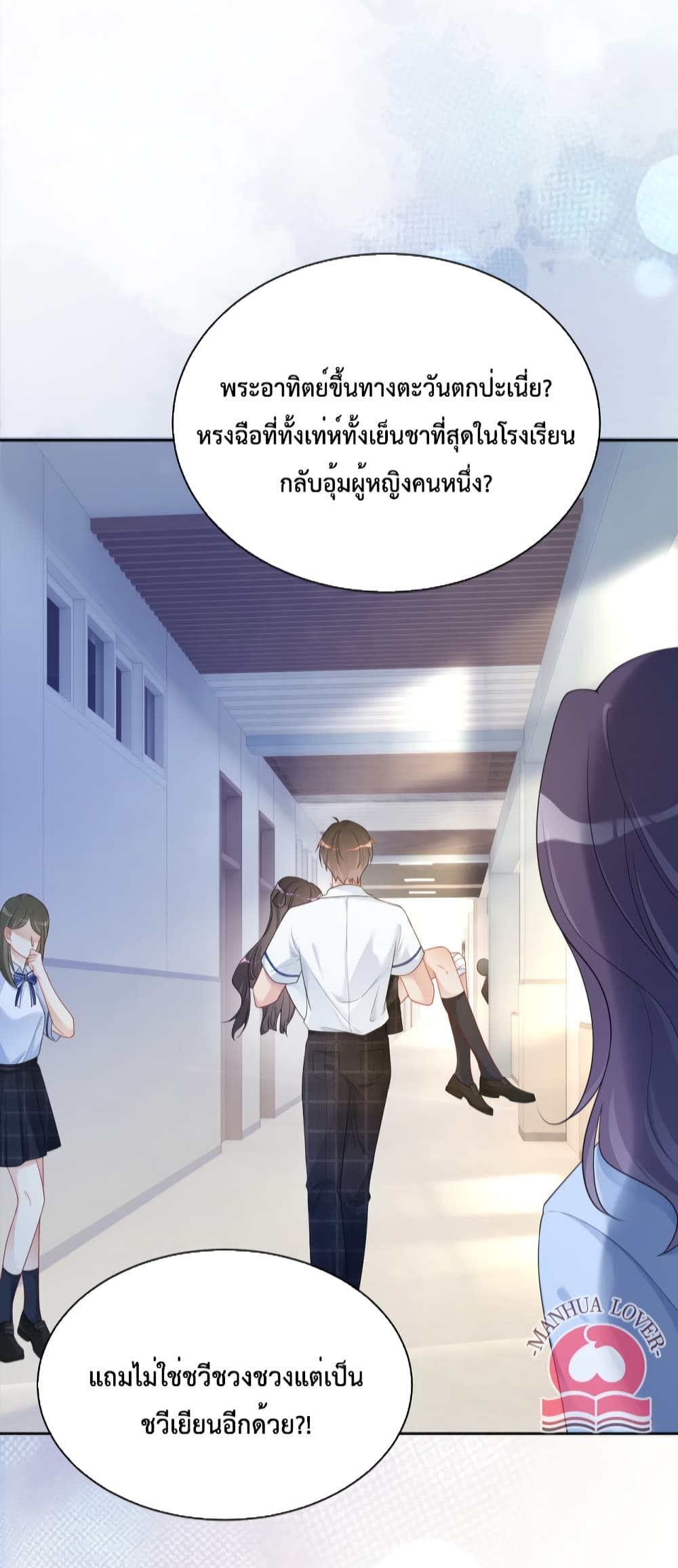 อ่านการ์ตูน Be Jealous 24 ภาพที่ 31