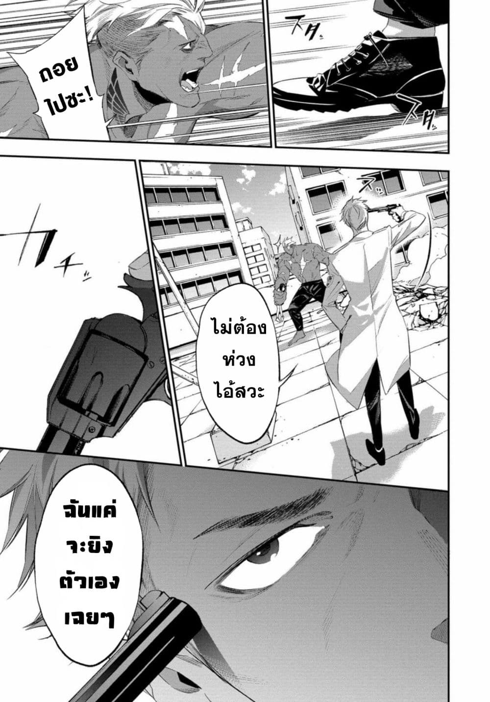 อ่านการ์ตูน Dopeman 1 ภาพที่ 17