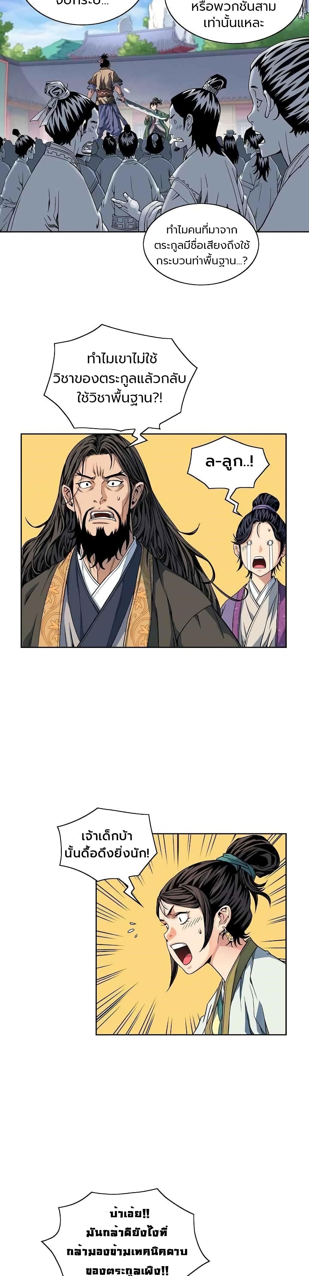 อ่านการ์ตูน The Scholar Warrior 11 ภาพที่ 11