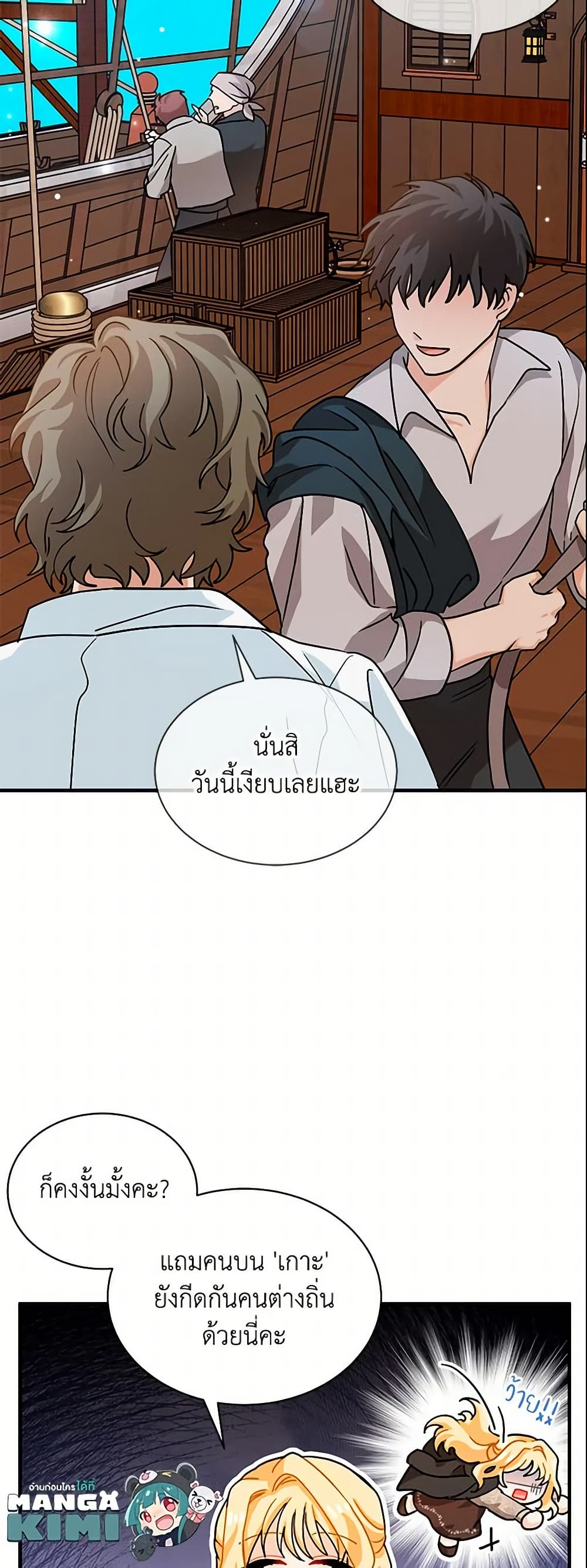 อ่านการ์ตูน I Became the Madam of the House 6 ภาพที่ 15