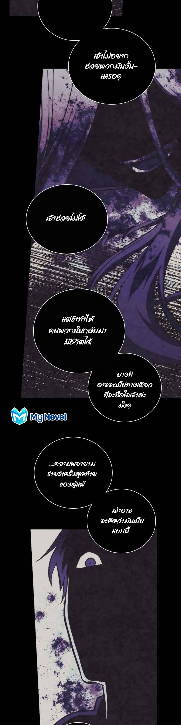 อ่านการ์ตูน MEMORIZE 77 ภาพที่ 11