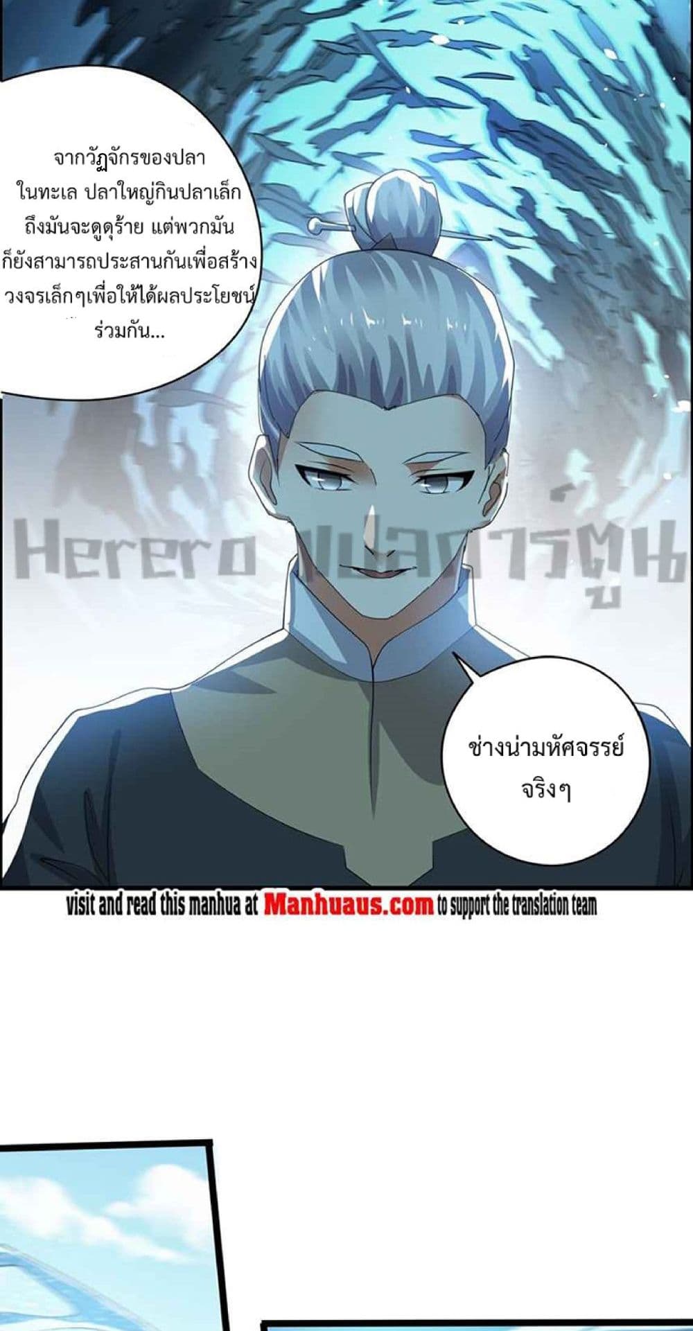 อ่านการ์ตูน Super Warrior in Another World 225 ภาพที่ 5