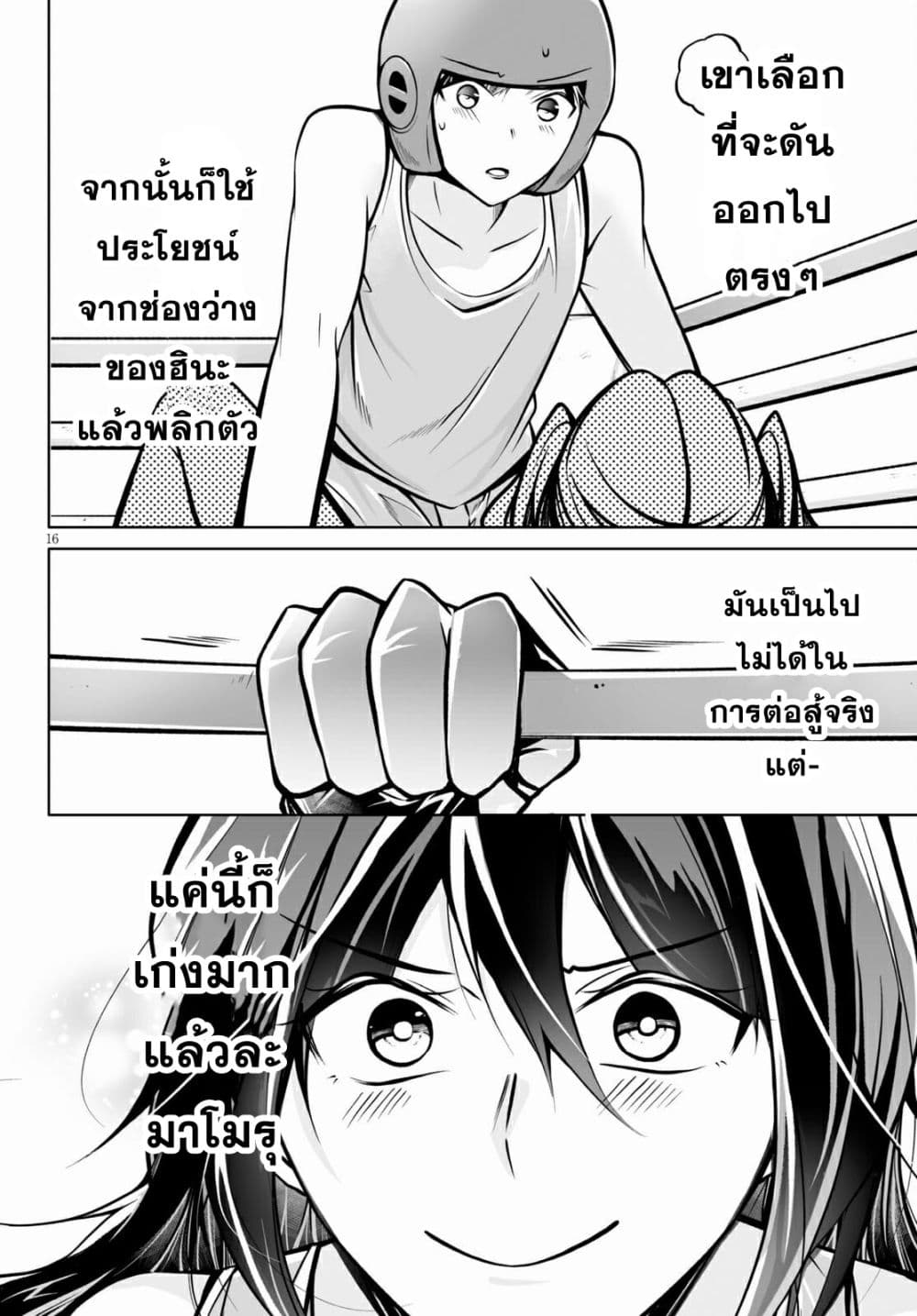 อ่านการ์ตูน Please Knock Me Down, Goddess!! 4 ภาพที่ 16