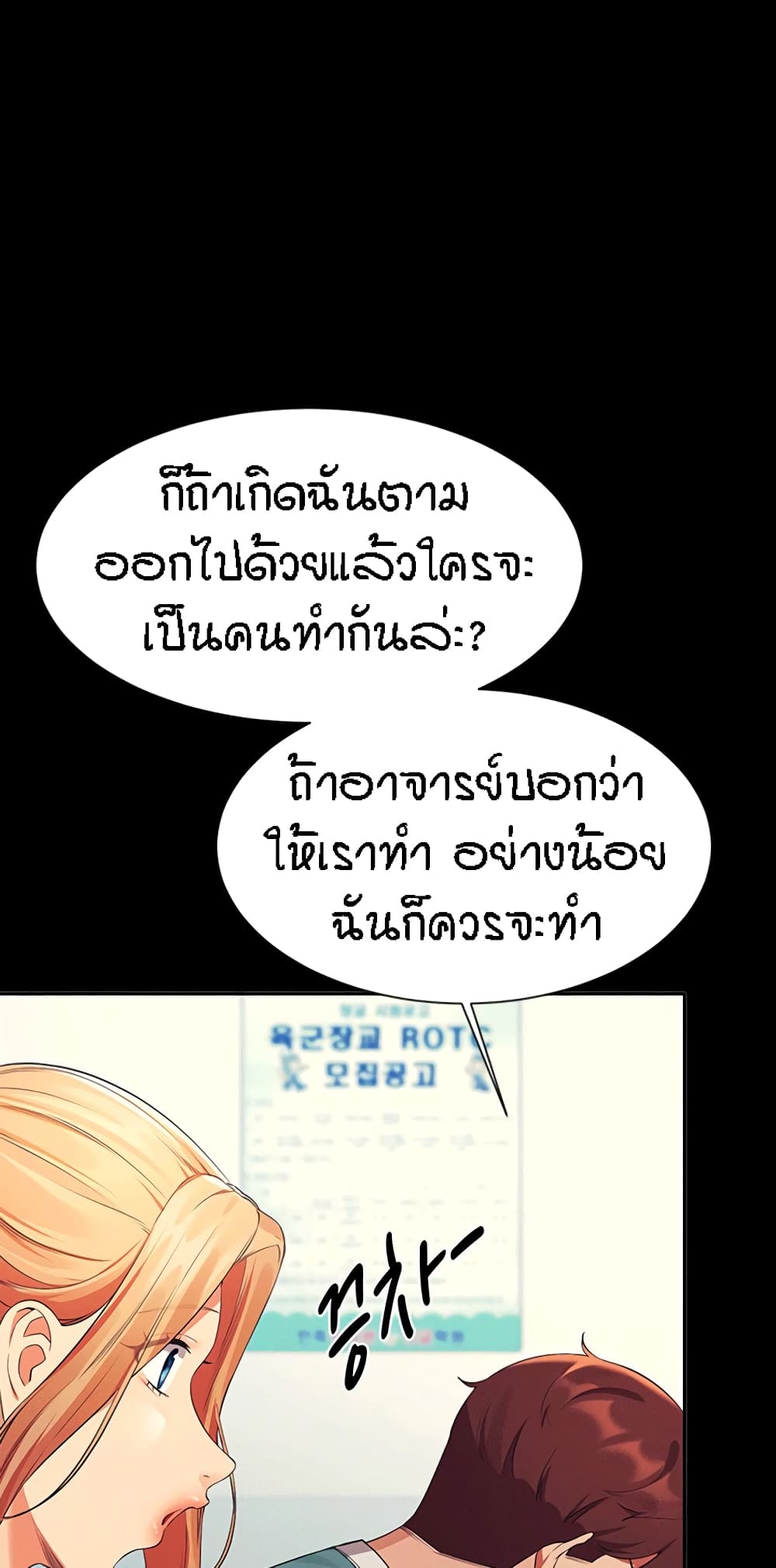 อ่านการ์ตูน Is There No Goddess in My College? 62 ภาพที่ 55