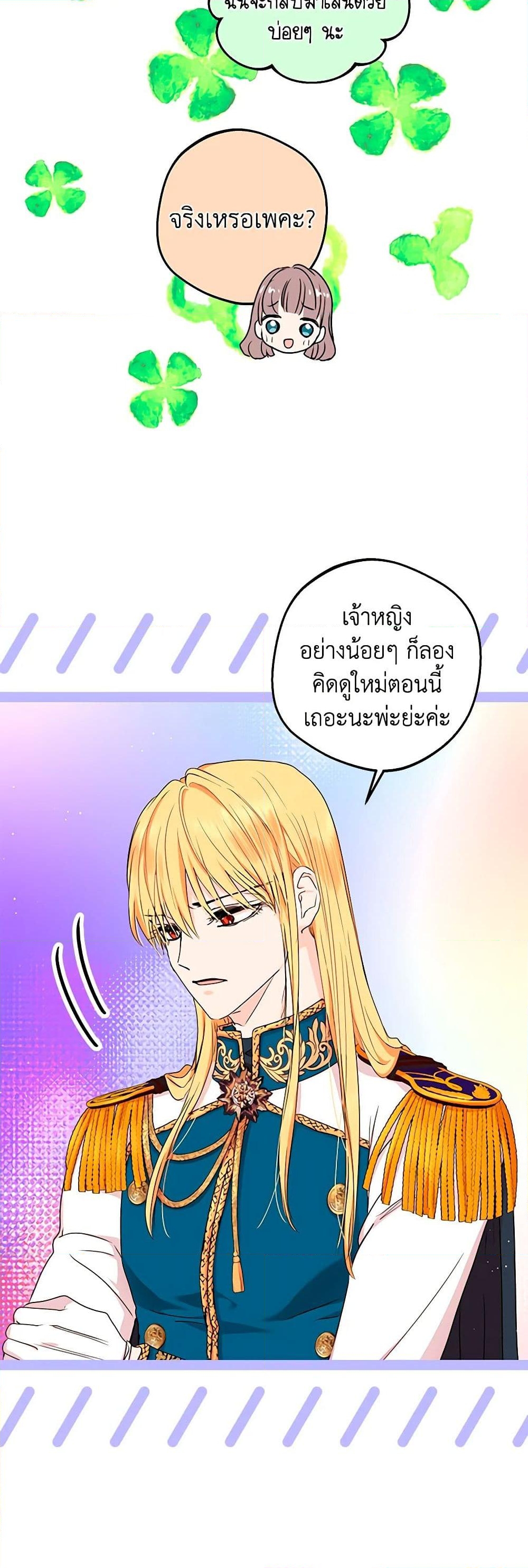 อ่านการ์ตูน Surviving as an Illegitimate Princess 55 ภาพที่ 4