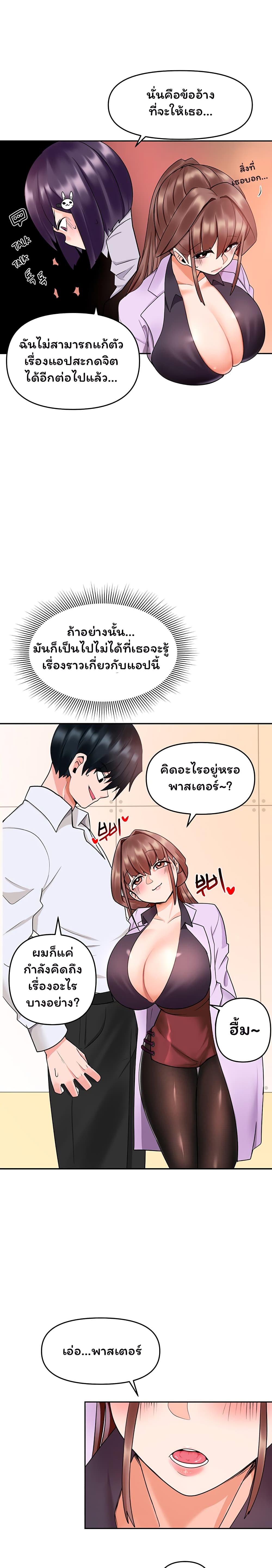 อ่านการ์ตูน The Hypnosis App Was Fake 8 ภาพที่ 10