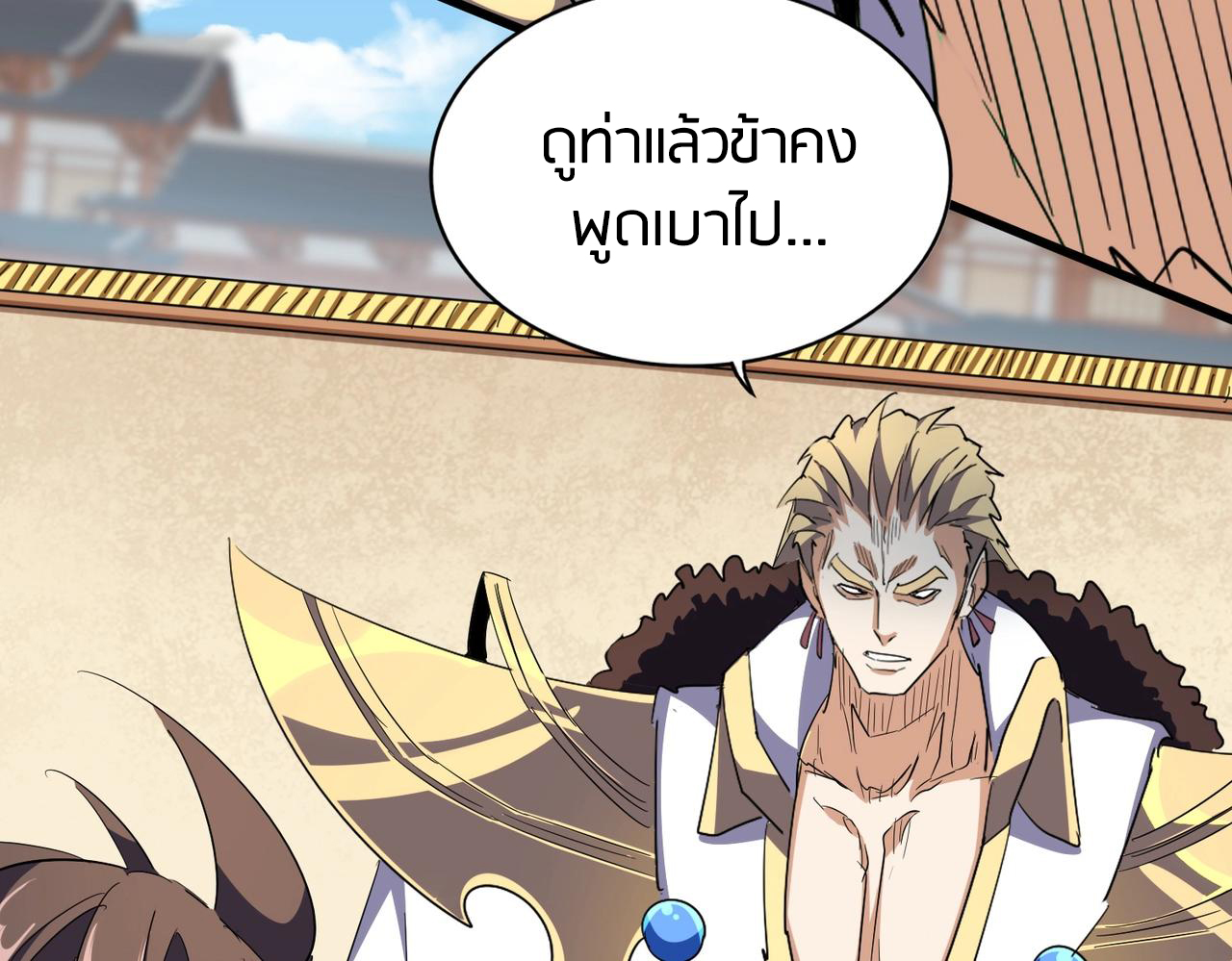 อ่านการ์ตูน Magic Emperor 298 ภาพที่ 15