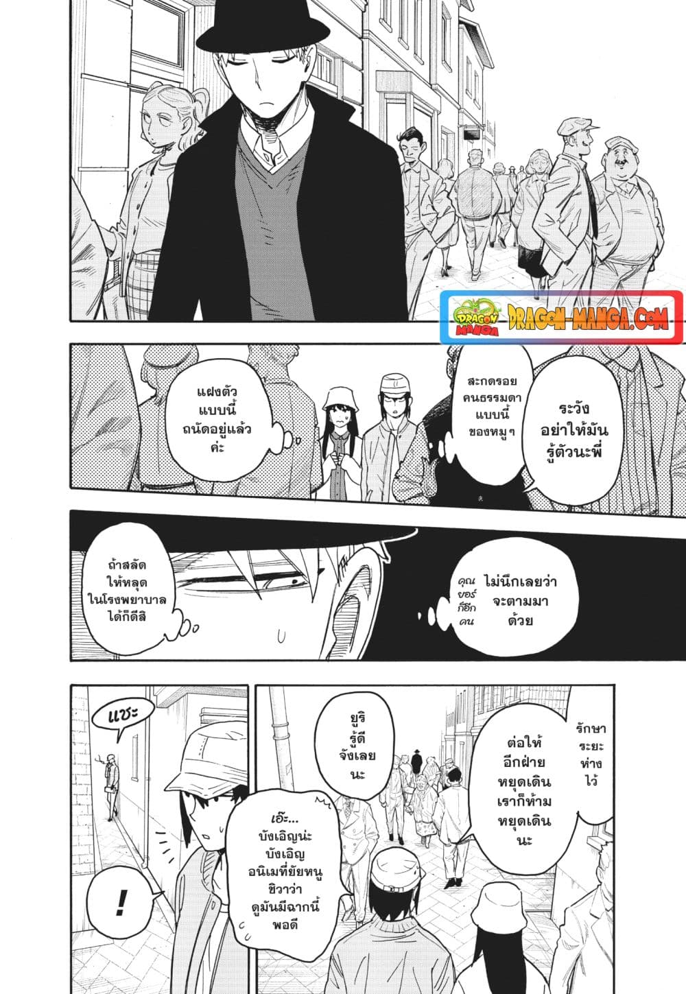 อ่านการ์ตูน Spy X Family 80 ภาพที่ 14