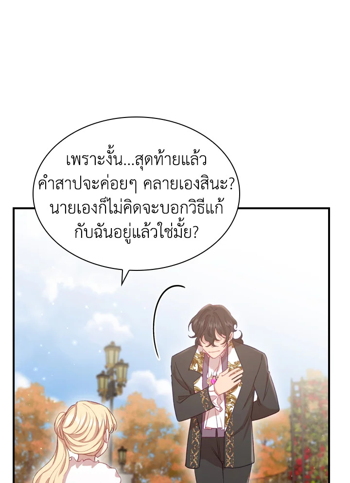 อ่านการ์ตูน The Beloved Little Princess 57 ภาพที่ 86