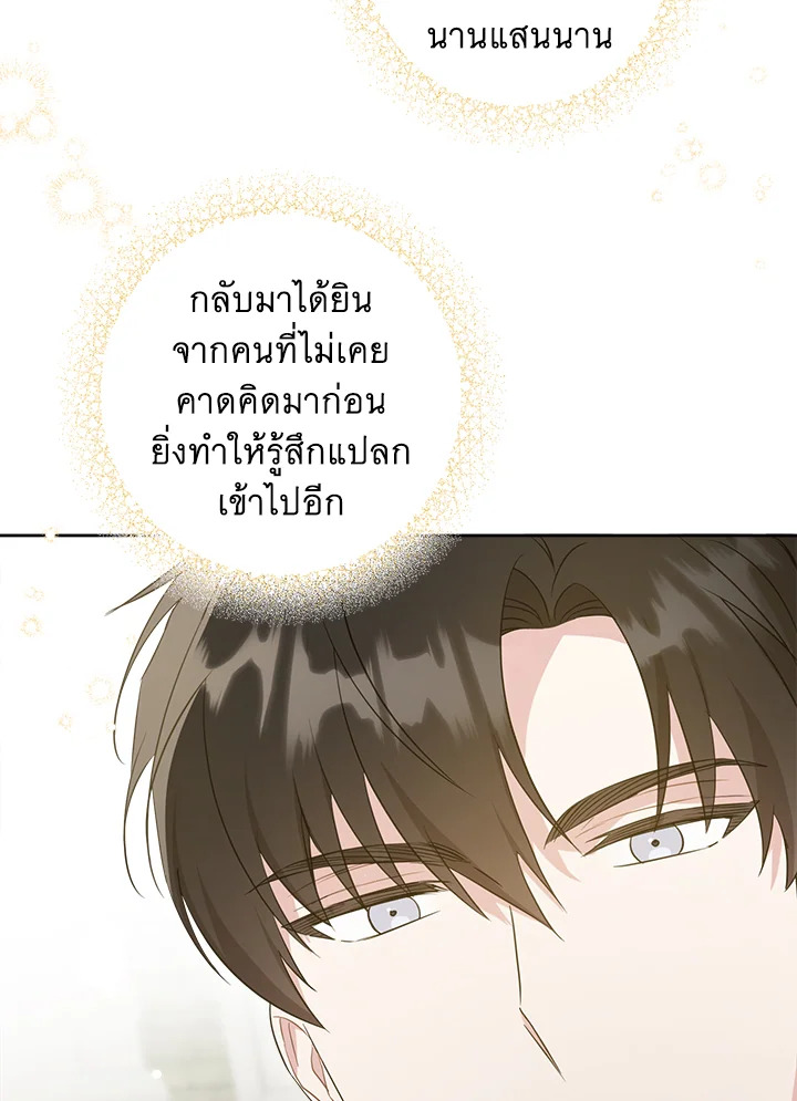 อ่านการ์ตูน Please Give Me the Pacifier 53 ภาพที่ 79