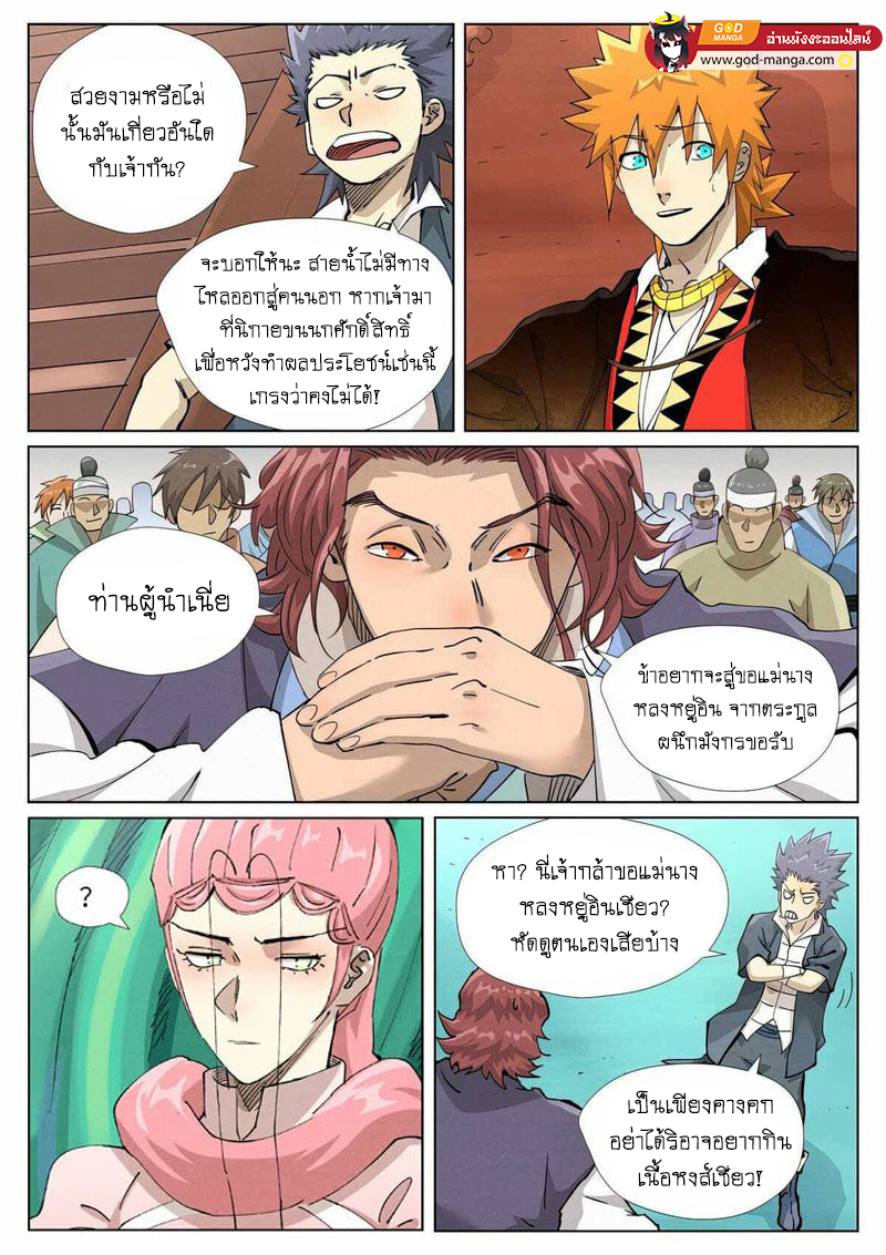 อ่านการ์ตูน Tales of Demons and Gods 430 ภาพที่ 8