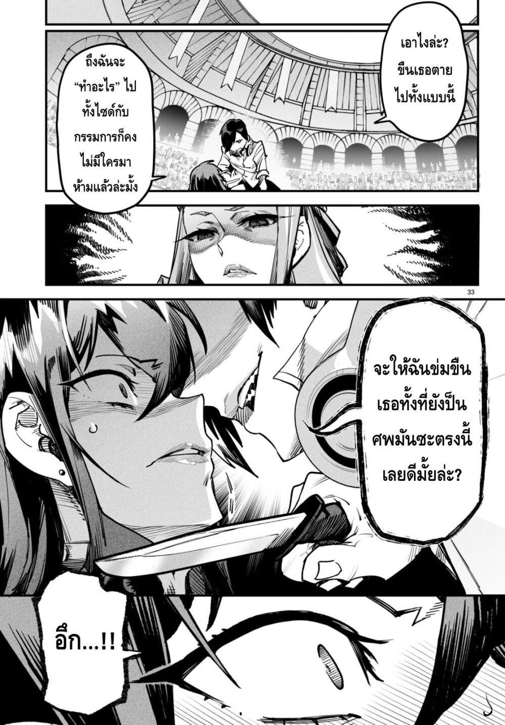 อ่านการ์ตูน Reincarnation Coliseum 2 ภาพที่ 33