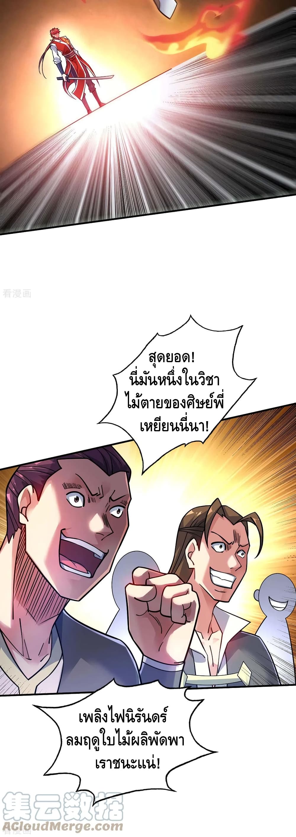 อ่านการ์ตูน Eternal First Son-in-law 175 ภาพที่ 21