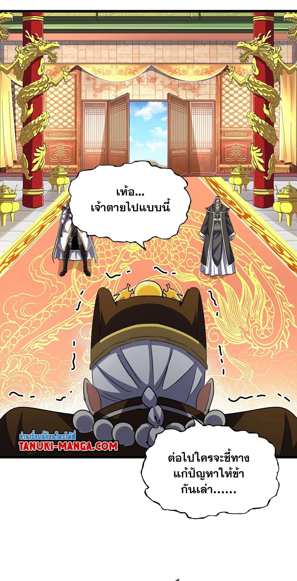 อ่านการ์ตูน Magic Emperor 402 ภาพที่ 28